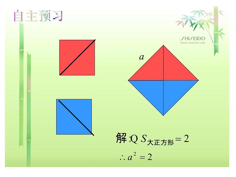 八年级上册数学课件《认识无理数  存在既不是整数也不是分数的数》(7)_北师大版05