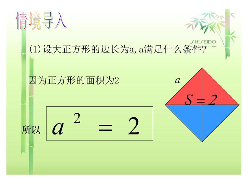 八年级上册数学课件《认识无理数  存在既不是整数也不是分数的数》(7)_北师大版06