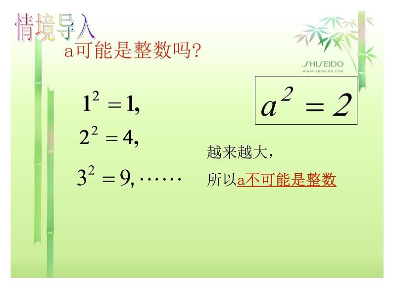 八年级上册数学课件《认识无理数  存在既不是整数也不是分数的数》(7)_北师大版07