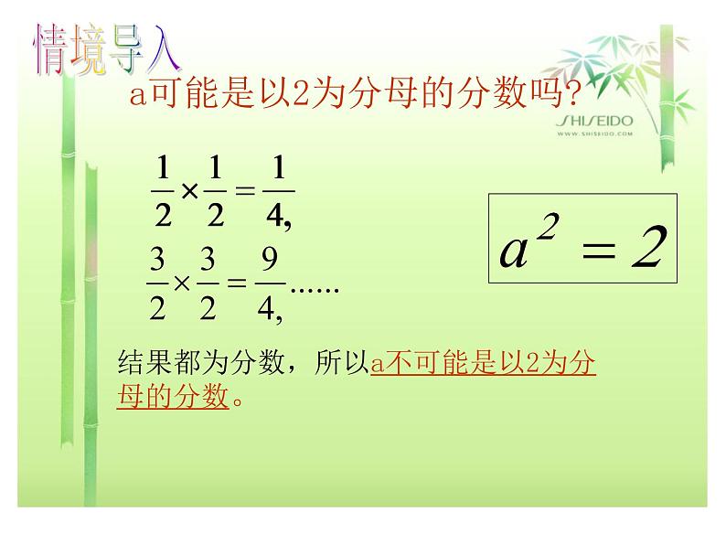 八年级上册数学课件《认识无理数  存在既不是整数也不是分数的数》(7)_北师大版08