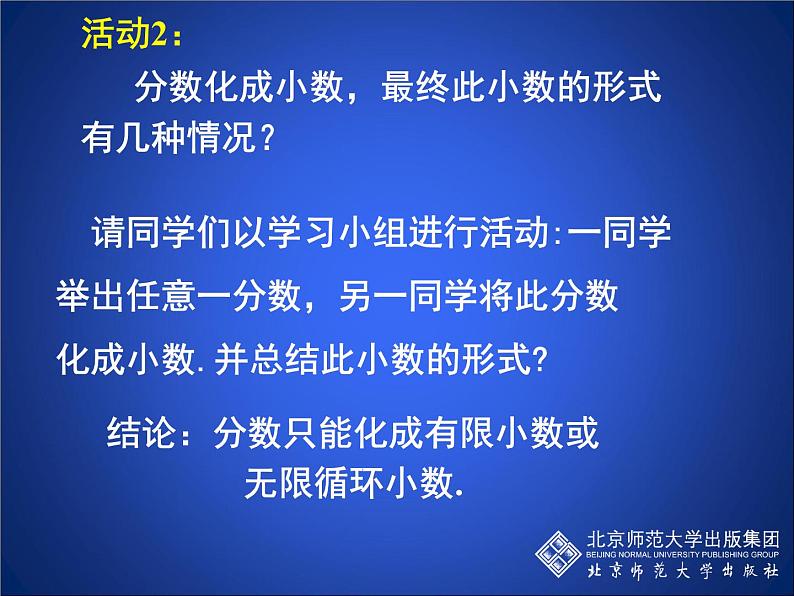 八年级上册数学课件《认识无理数  存在既不是整数也不是分数的数》(3)_北师大版08