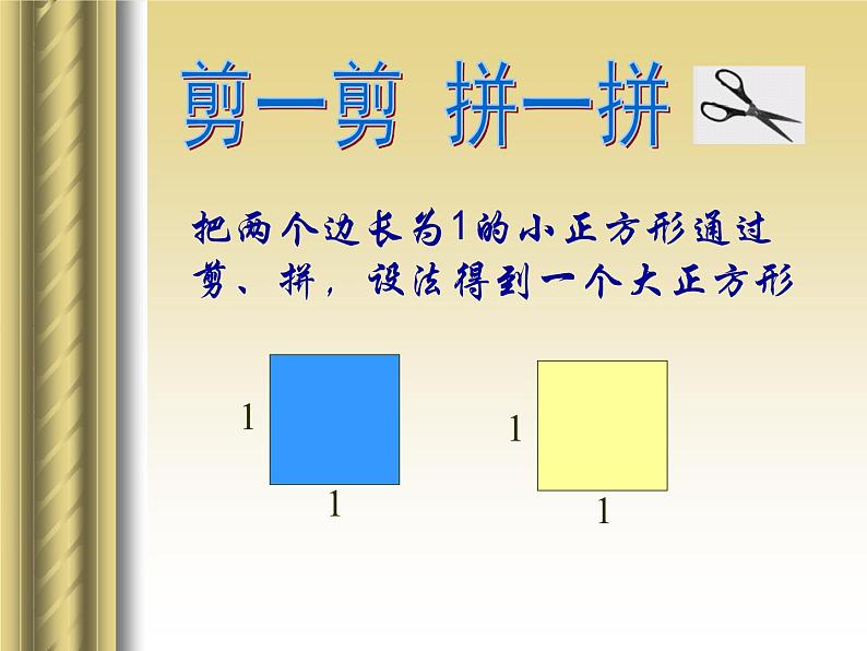 八年级上册数学课件《认识无理数  存在既不是整数也不是分数的数》(4)_北师大版02