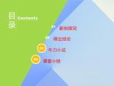 八年级上册数学课件《认识无理数  存在既不是整数也不是分数的数》(2)_北师大版