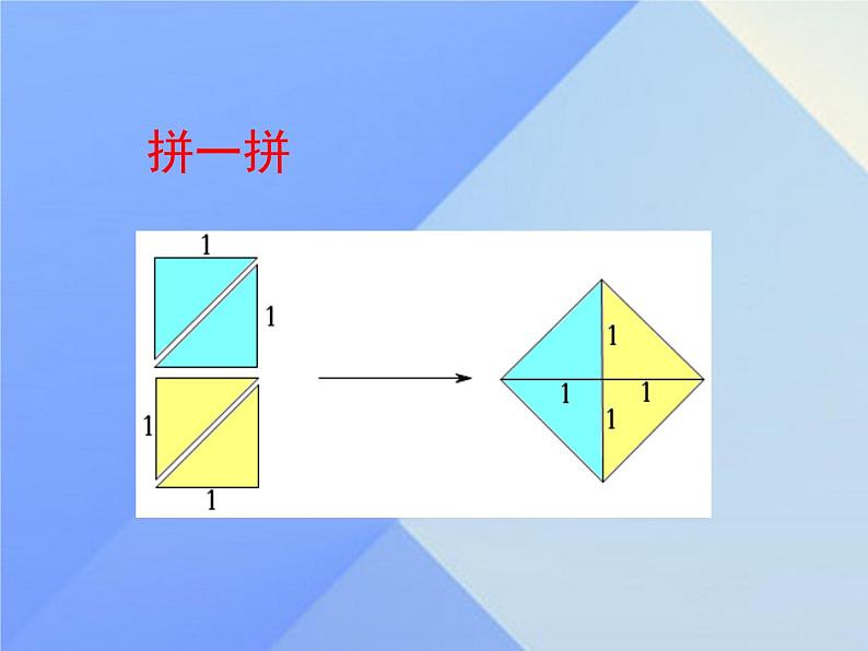 八年级上册数学课件《认识无理数  存在既不是整数也不是分数的数》(2)_北师大版06