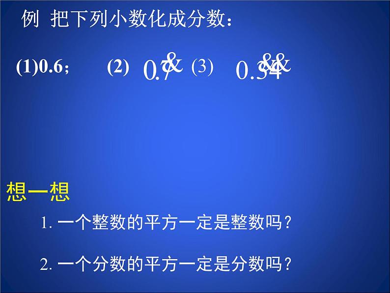 八年级上册数学课件《认识无理数  存在既不是整数也不是分数的数》(8)_北师大版02