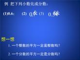 八年级上册数学课件《认识无理数  存在既不是整数也不是分数的数》(8)_北师大版