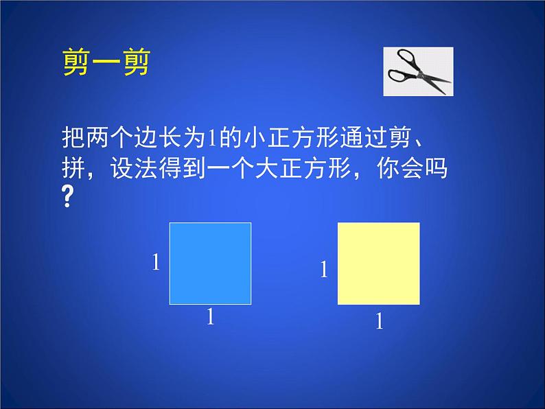 八年级上册数学课件《认识无理数  存在既不是整数也不是分数的数》(8)_北师大版05