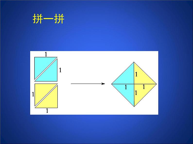 八年级上册数学课件《认识无理数  存在既不是整数也不是分数的数》(8)_北师大版06