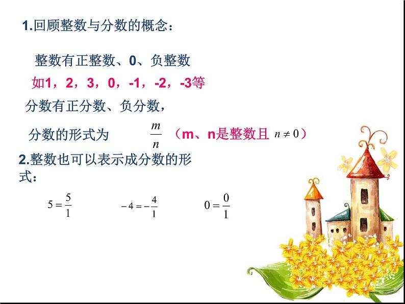 八年级上册数学课件《认识无理数  存在既不是整数也不是分数的数》(1)_北师大版03