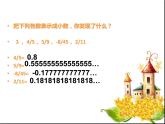 八年级上册数学课件《认识无理数  存在既不是整数也不是分数的数》(1)_北师大版