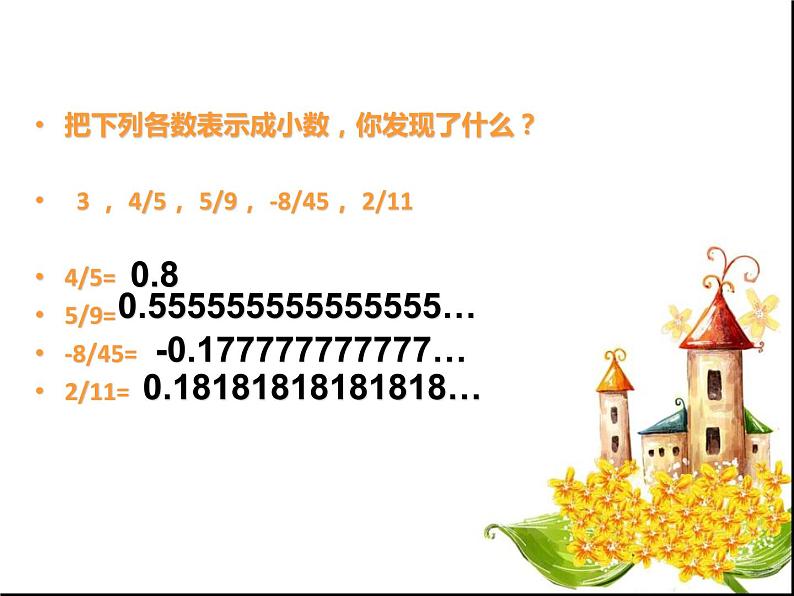 八年级上册数学课件《认识无理数  存在既不是整数也不是分数的数》(1)_北师大版05