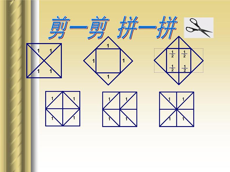 八年级上册数学课件《认识无理数  存在既不是整数也不是分数的数》(9)_北师大版05