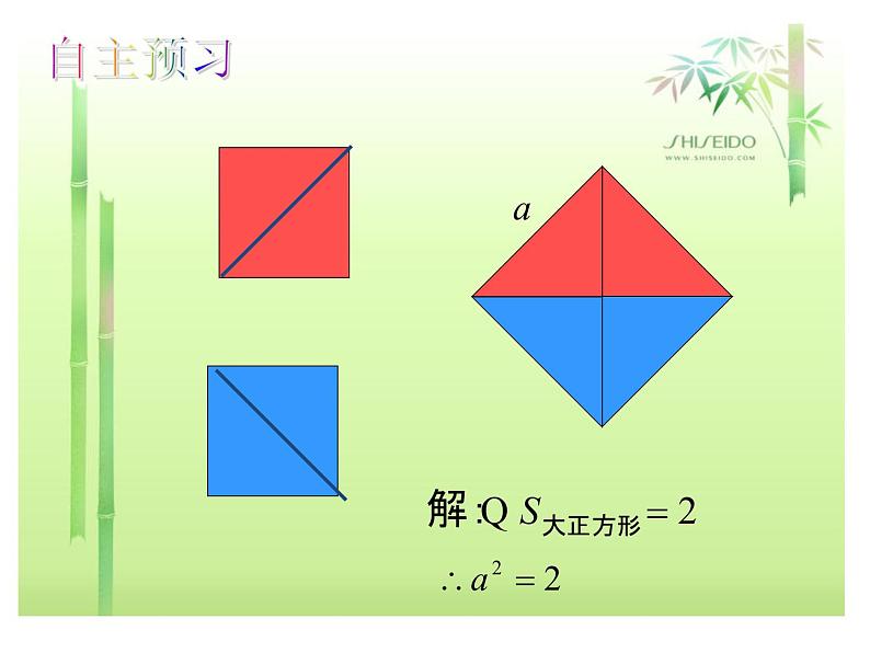 八年级上册数学课件《认识无理数  存在既不是整数也不是分数的数》(10)_北师大版04