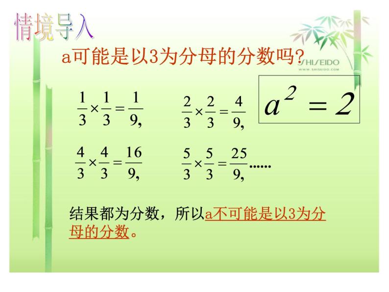 八年级上册数学课件《认识无理数  存在既不是整数也不是分数的数》(10)_北师大版08