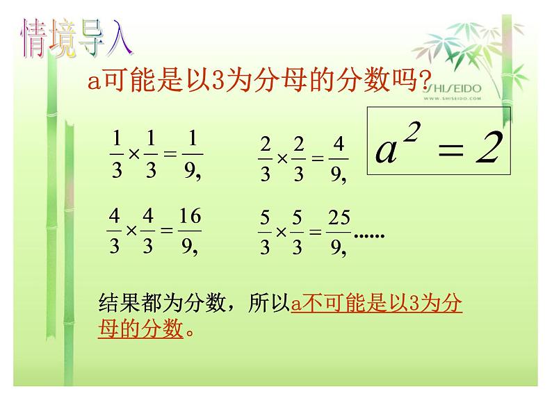 八年级上册数学课件《认识无理数  存在既不是整数也不是分数的数》(10)_北师大版08