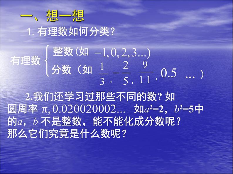 八年级上册数学课件《认识无理数》  (1)_北师大版02