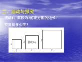 八年级上册数学课件《认识无理数》  (1)_北师大版