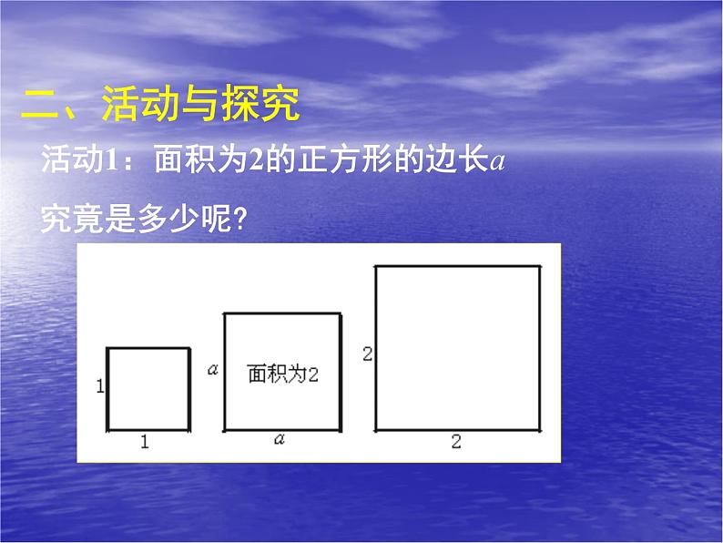 八年级上册数学课件《认识无理数》  (1)_北师大版03