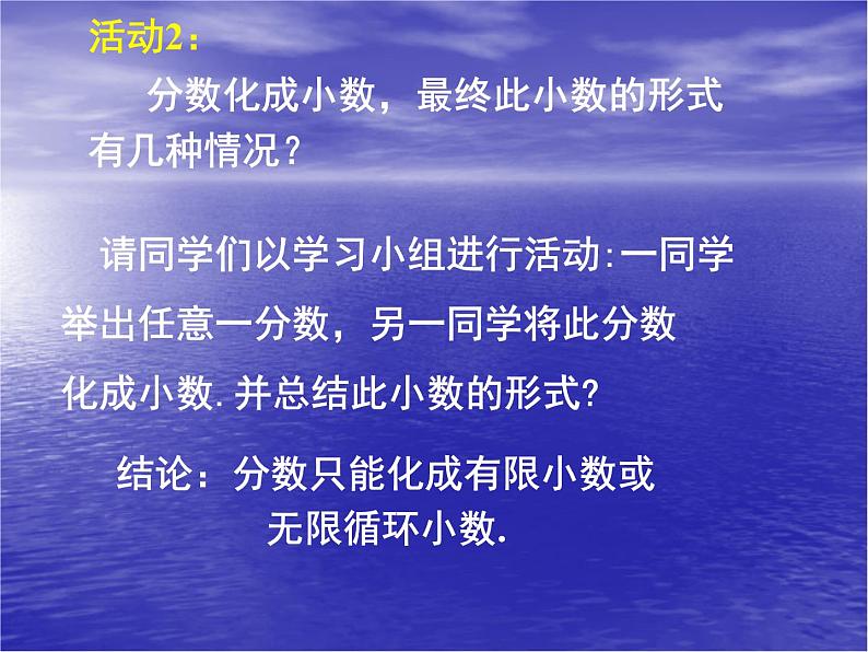 八年级上册数学课件《认识无理数》  (1)_北师大版08