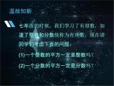 八年级上册数学课件《认识无理数》  (3)_北师大版