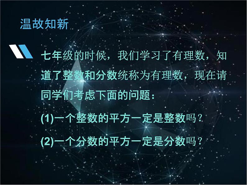 八年级上册数学课件《认识无理数》  (3)_北师大版第2页