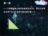 八年级上册数学课件《认识无理数》  (3)_北师大版