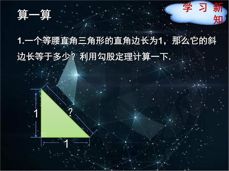 八年级上册数学课件《认识无理数》  (3)_北师大版第3页