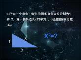 八年级上册数学课件《认识无理数》  (3)_北师大版