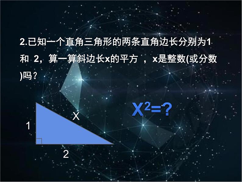 八年级上册数学课件《认识无理数》  (3)_北师大版第4页