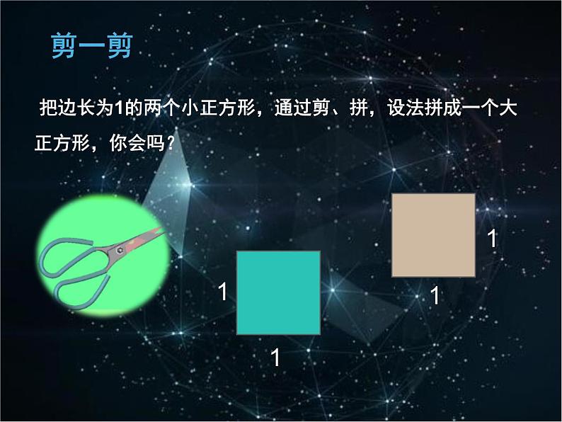 八年级上册数学课件《认识无理数》  (3)_北师大版第5页