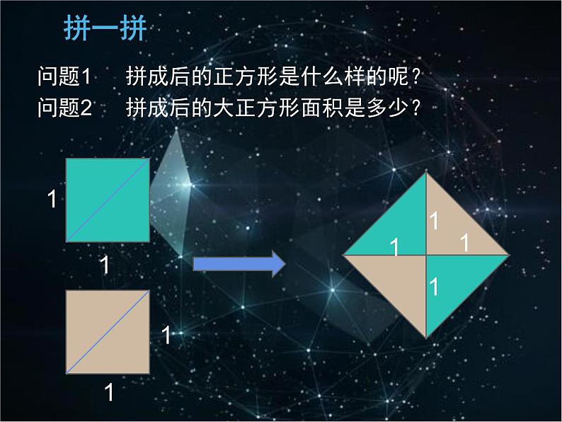 八年级上册数学课件《认识无理数》  (3)_北师大版第6页