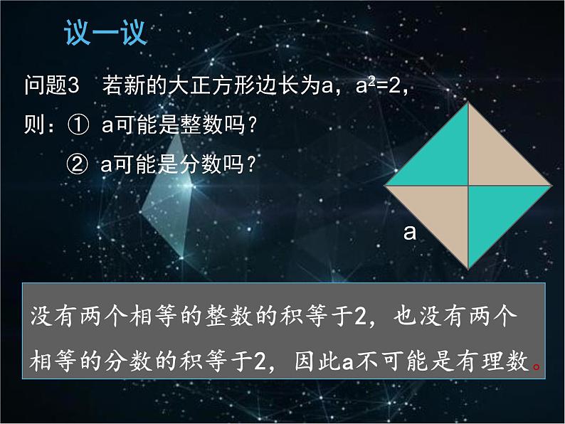 八年级上册数学课件《认识无理数》  (3)_北师大版第7页