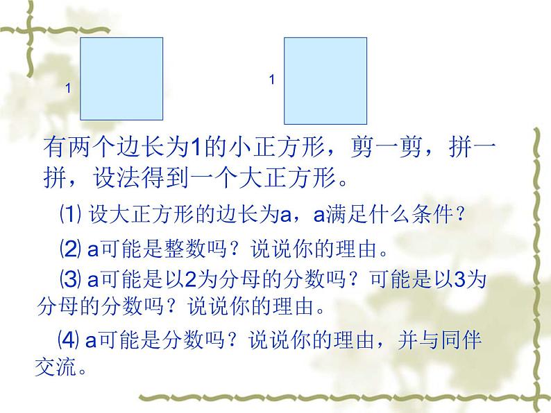 八年级上册数学课件《认识无理数》  (7)_北师大版第2页