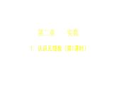 八年级上册数学课件《认识无理数》  (4)_北师大版