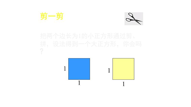 八年级上册数学课件《认识无理数》  (4)_北师大版第4页