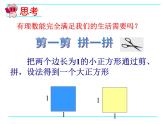 八年级上册数学课件《认识无理数》  (10)_北师大版