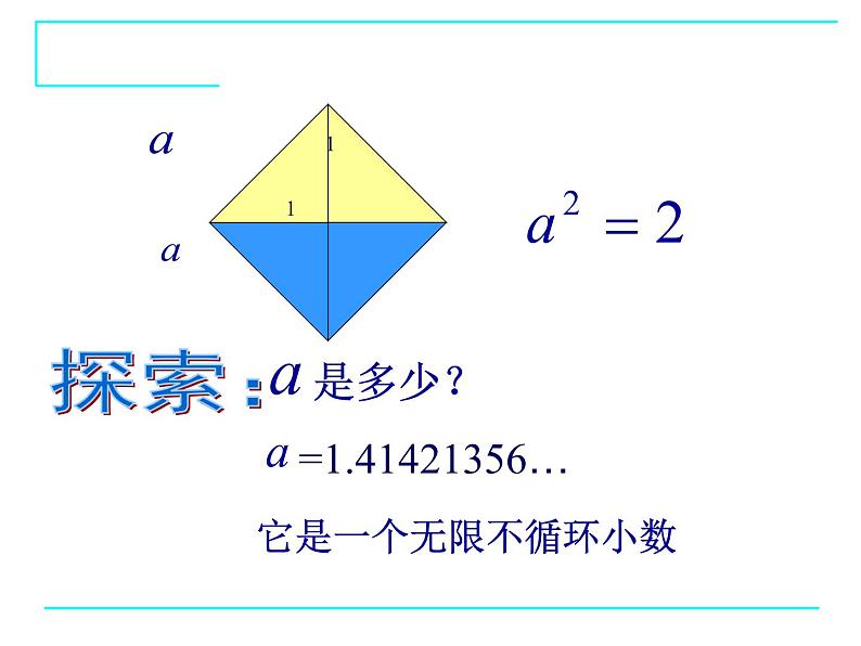 八年级上册数学课件《认识无理数》  (10)_北师大版06