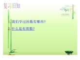 八年级上册数学课件《认识无理数》  (9)_北师大版