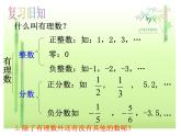 八年级上册数学课件《认识无理数》  (9)_北师大版