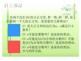 八年级上册数学课件《认识无理数》  (9)_北师大版