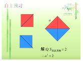 八年级上册数学课件《认识无理数》  (9)_北师大版