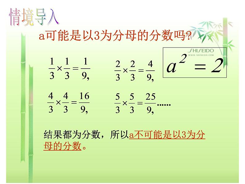 八年级上册数学课件《认识无理数》  (9)_北师大版08