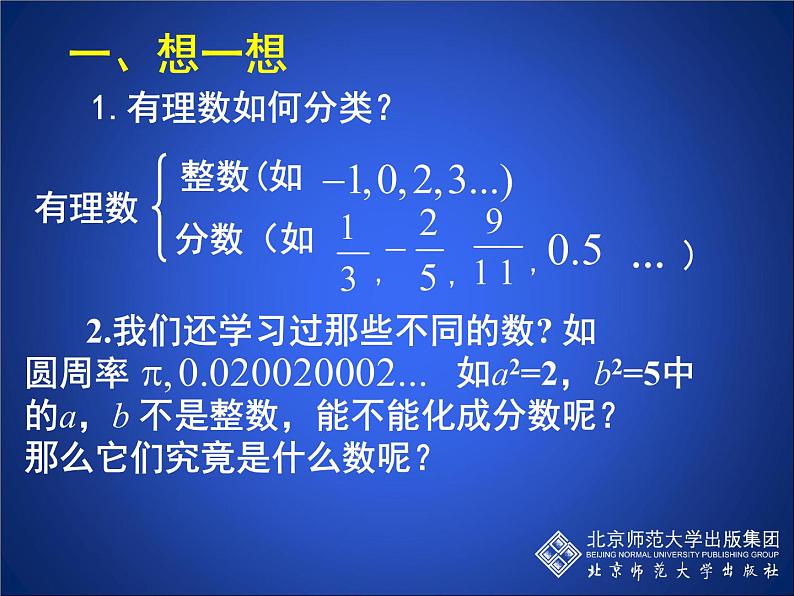 八年级上册数学课件《认识无理数》  (5)_北师大版02