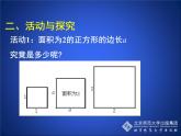 八年级上册数学课件《认识无理数》  (5)_北师大版