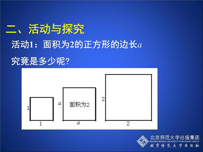 八年级上册数学课件《认识无理数》  (5)_北师大版03