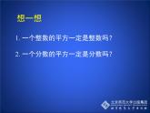 八年级上册数学课件《认识无理数》  (8)_北师大版