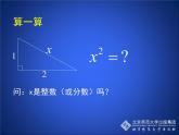 八年级上册数学课件《认识无理数》  (8)_北师大版