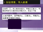 八年级上册数学课件《三元一次方程组》(1)_北师大版