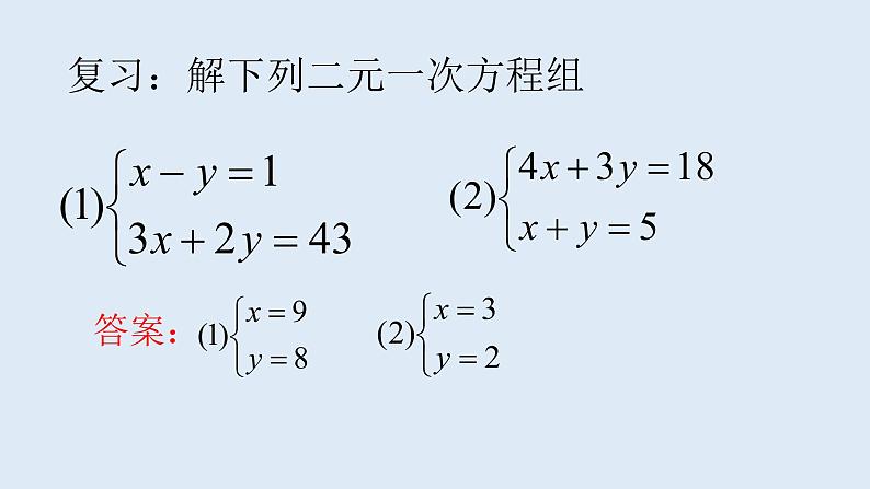 八年级上册数学课件《三元一次方程组》(5)_北师大版02