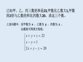 八年级上册数学课件《三元一次方程组》(5)_北师大版